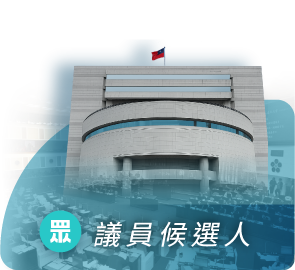 市議員