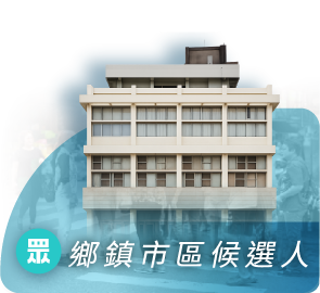 鄉鎮代表