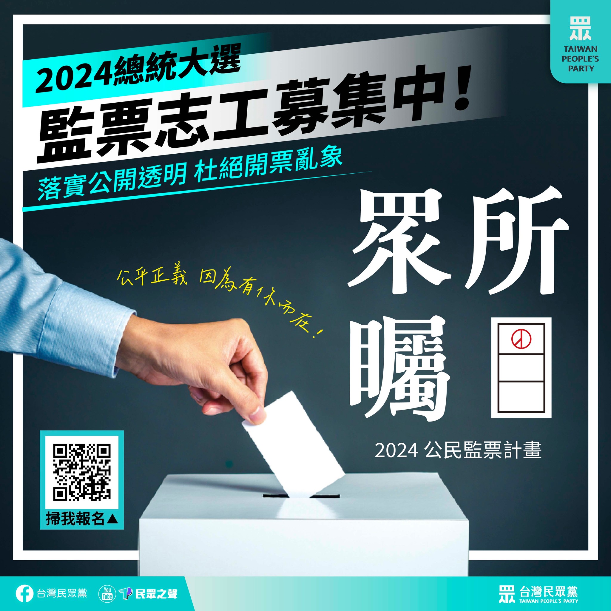 Re: [新聞] 中選會：民視無線電視台、中選會皆依法