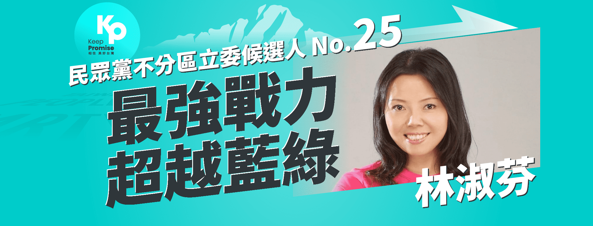 [討論] 第11屆不分區立委遞補名單