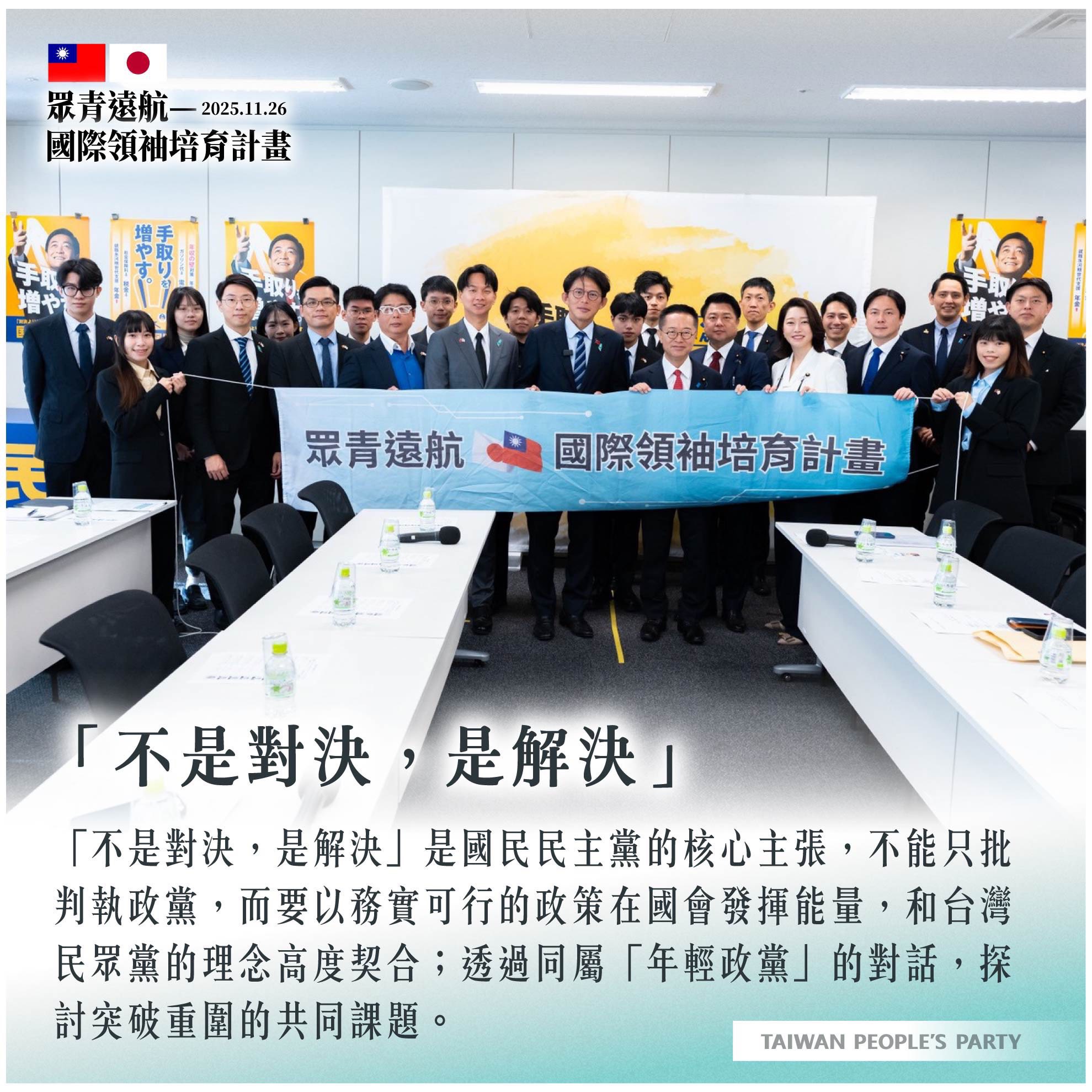 眾青遠航國際領袖培育計畫】來到第二天，密集拜會並實地到街頭觀摩台日政治文化